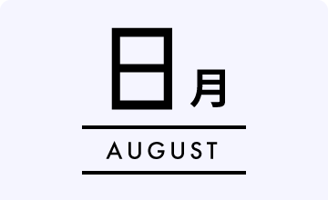 8月