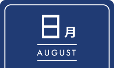 8月