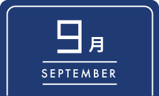 9月