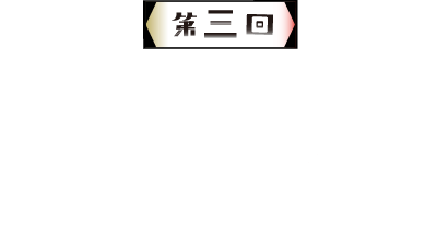 第三回 江戸まち たいとう芸楽祭