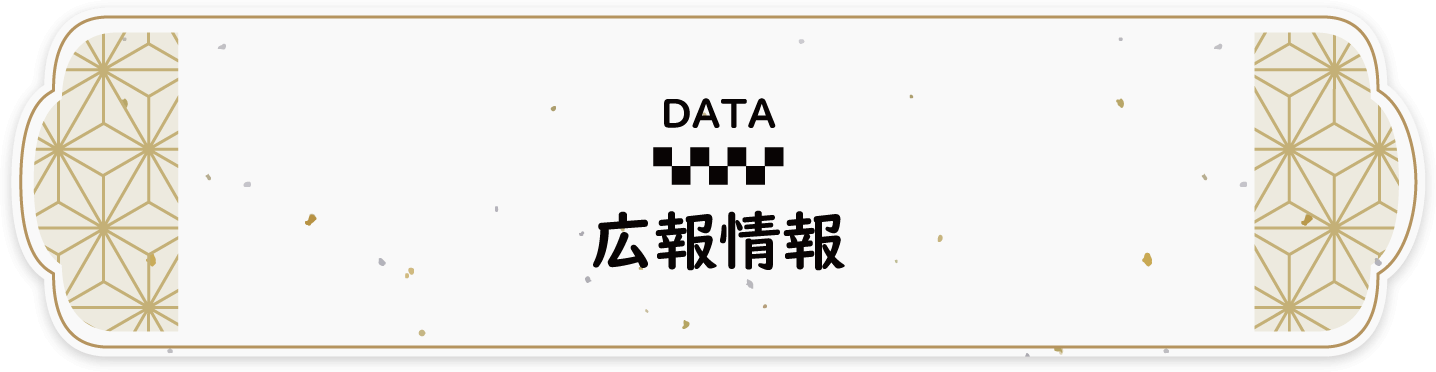 芸楽祭 関連情報