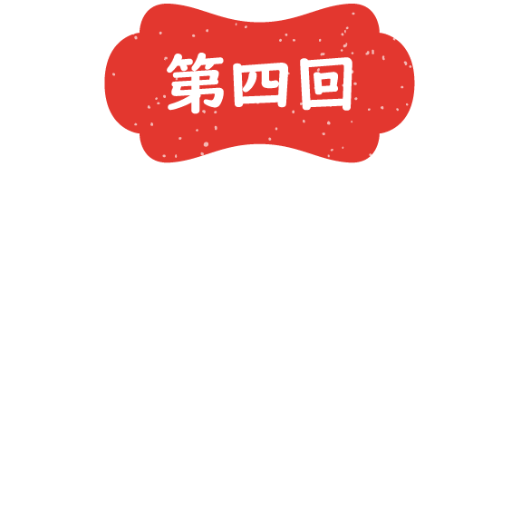 第三回 江戸まち たいとう芸楽祭