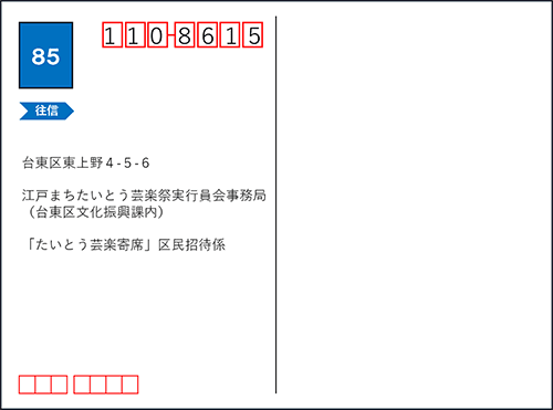 往復はがき往信